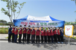 칠곡장복 직원들의 행복나누기 ‘드라이브 스루 차량세차 및 방역서비스’