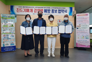 칠곡군보건소, 진드기매개 감염병 예방홍보를 위한 업무체결