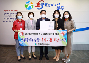 칠곡군보건소, 아토피·천식 예방관리사업 보건복지부장관상 수상