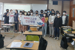 약목고, 2021 KNU 전공 특강 참여