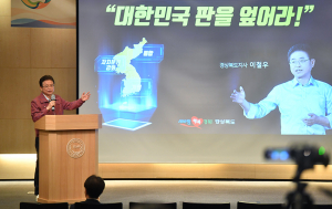 이철우 경북도지사, “대선 후 행정통합 다시 불 붙을 것”