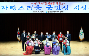 칠곡군, ‘제17회 자랑스러운 군민상 시상식’ 개최