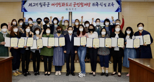 칠곡군, 제2기 여성친화도시 군민참여단 활동 시작