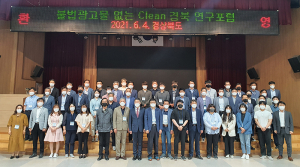 경북도, 불법광고물 없는 Clean 경북 조성 연구포럼 가져