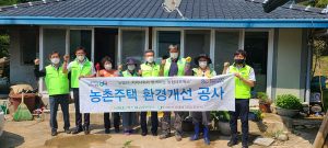 농협네트웍스-동명농협 '사랑의 집고치기'  봉사활동