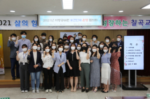 칠곡교육지원청 지방공무원 후견인제 운영을 위한 소통·공감의 자리 마련