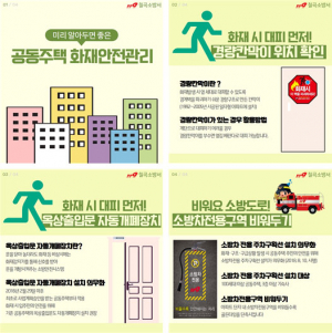 칠곡소방서, 아파트화재로 인한 인명피해 저감 대책 추진
