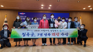 칠곡군, 지방세정 종합평가 도내 최초 5년 연속 ‘대상’ 수상