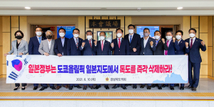 경상북도의회, 도쿄올림픽 '독도 표기' 강력 규탄