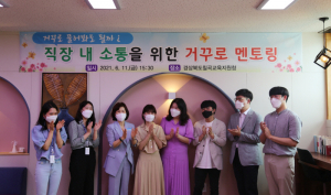 칠곡교육지원청, 거꾸로 멘토링 실시