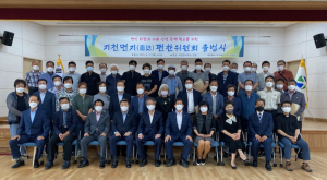 칠곡군 '지천면지(面誌) 편찬위원회' 출범식 개최