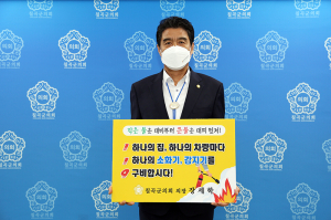 칠곡군의회 장세학 의장 ‘119 릴레이 챌린지’ 동참