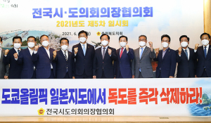 경상도의회 ‘일본 도쿄올림픽조직위 홈피 일본지도 독도 표시’ 강력 규탄