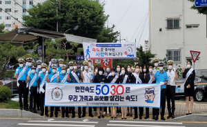 칠곡경찰서, ‘안전속도 5030’  캠페인 전개