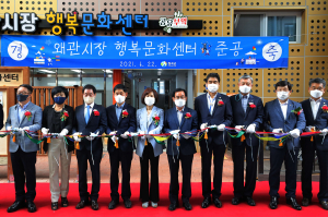 왜관시장 행복문화센터 준공식 개최