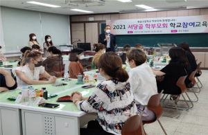 북삼고, 학부모 학교 참여 교육 실시