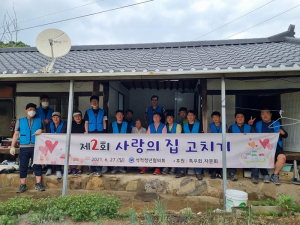 석적 청년협의회, 사랑의 집고치기 봉사 펼쳐