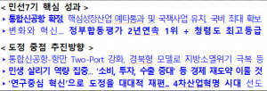 이철우 지사, ‘변화와 혁신’으로 ‘세계로, 미래로’ 나아갈 것