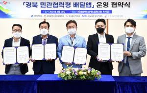 착한 수수료 1.5% 경북 민관협력형 배달앱 출시 앞둬