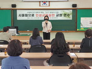 왜관초, 시울림으로 인성교육 실천 교육과정 교원 연수 실시