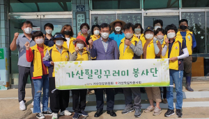 가산면, 힐링꾸러미 봉사단 봉사활동 실시