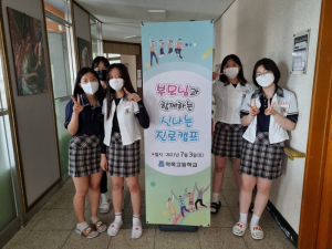 약목고, 2021 학생·학부모 함께 하는 진로 캠프
