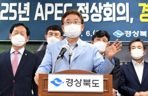 경북도 2025년 APEC 정상회의 경주 유치 총력