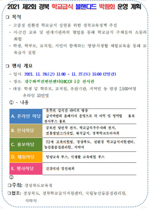 건강한 급식 행복한 미래 경북학교급식박람회