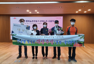 칠곡군, 경북도 ‘2021년 행복농촌 만들기 콘테스트’ 대상 수상 