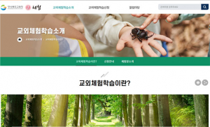 온체험, 교외체험학습 온라인 관리 시스템 도입