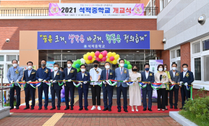 칠곡 석적중, 김천 운남중학교 개교식 개최