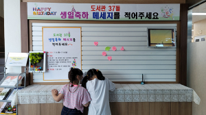 경상북도교육청 '칠곡도서관 37돌' 생일을 함께 축하해요