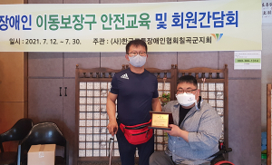 (사)한교칠, 찾아가는 장애인 이동보장구 안전교육 회원 간담회