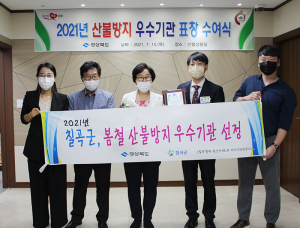 칠곡군, 행안부 ‘지방재정 신속집행 최우수기관’ 선정