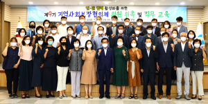 칠곡군, 지역사회보장협의체 위원 위촉 및 직무교육 실시
