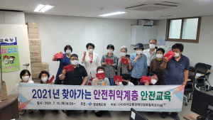  (사)한교칠, ‘2021 찾아가는 취약계층 안전교육’ 실시