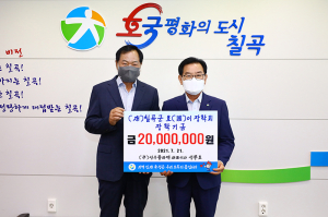 ㈜성우플라텍(대표 성종호), 호이장학금 기탁
