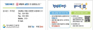 경북교육청 감사부서의 청렴 실천을 위한 다짐