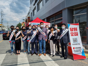 정희용 의원, 하계휴가 기간 당원모집 거리 캠페인 실시