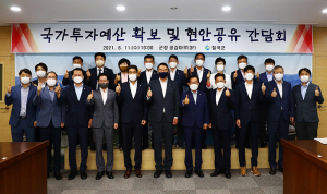 칠곡군, 국회의원 정책간담회 개최