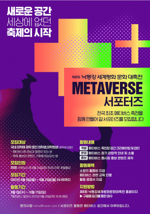 낙동강세계평화 문화대축전, 전국 대학생 서포터즈 모집