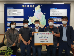 지천면 창평공단협의회, 이웃돕기 성금 기탁