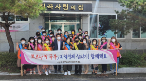 칠곡군여성단체협의회, 코로나 극복 경제살리기 장보기 행사 가져