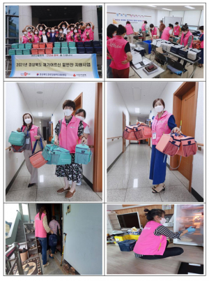  (사)대한노인회칠곡군지회. 재가어르신의 밑반찬 지원사업