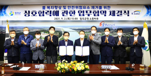 칠곡군-한국수자원공사, ‘우호교류 업무협약’ 체결