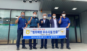 칠곡경찰서 ‘왜관농협하나로마트남부지점’ 3회 연속 범죄예방 우수시설 인증