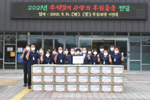 칠곡군장애인종합복지관, 2021 추석맞이 사랑의 후원물품 전달