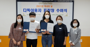 칠곡도서관, 2021년 독서의 달 다독이용자 표창장 수여식
