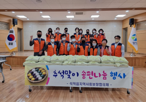 석적읍 지역사회보장협의체, 추석맞이 소외계층에 이웃사랑 실천