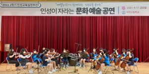 석적고, 예술동아리가 함께하는 인성교육 문화예술공연